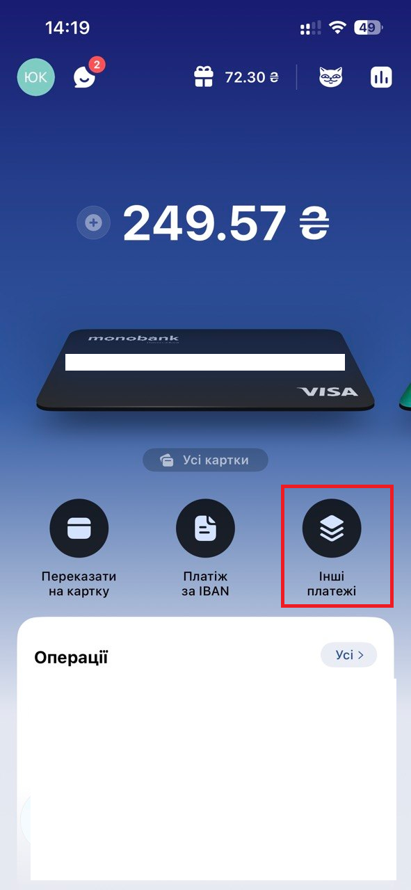 Приложение Monobank: Шаг №1